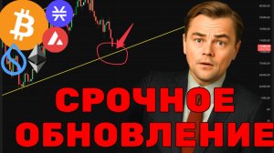 Срочный прогноз по Биткоин и Альткоинам!