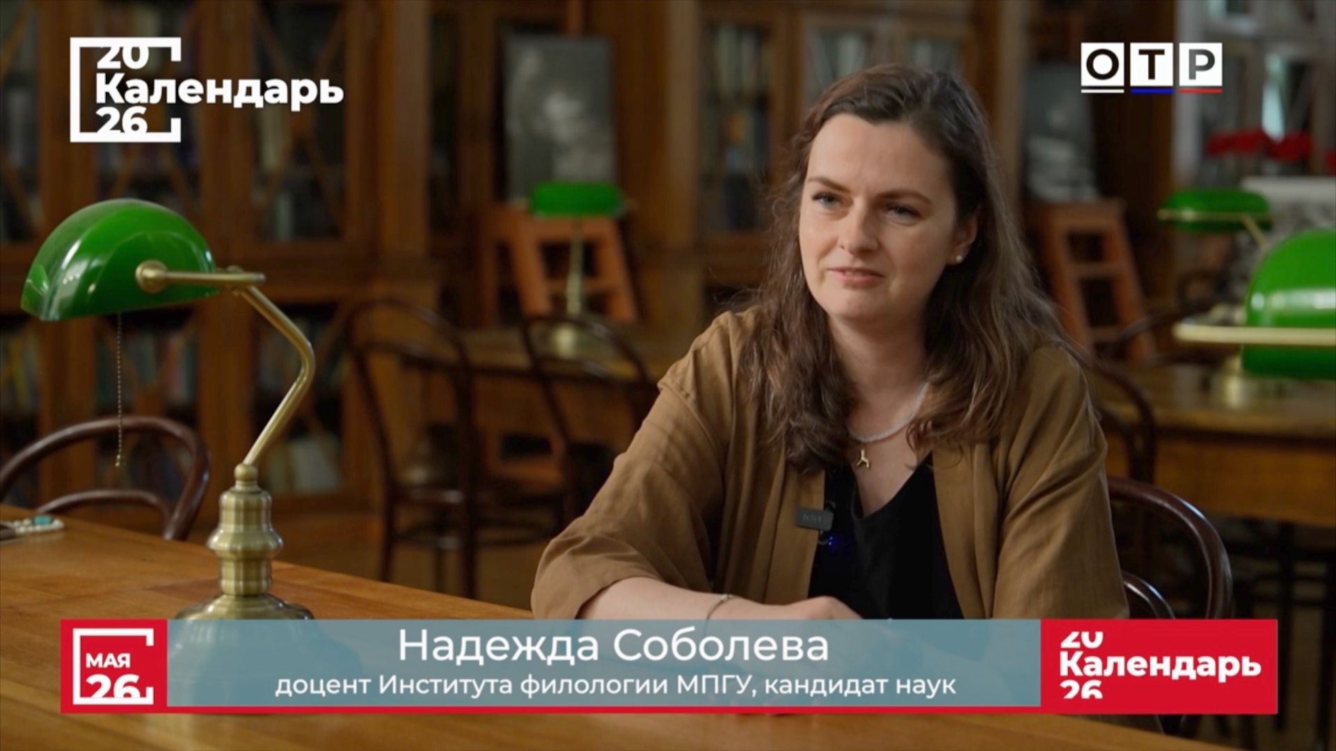 "Эффект «Дракулы». Очарованные ужасом" Доцент МПГУ Н.В.Соболева на канале ОТР "Календарь"
