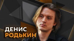 Денис Родькин о «Дягилеве», футбольных амбициях и спектаклях от ИИ