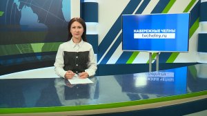 Новости Челнов от 28.05.2026 #НовостиЧелнов #Челны #Новости