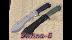 Тайга-5