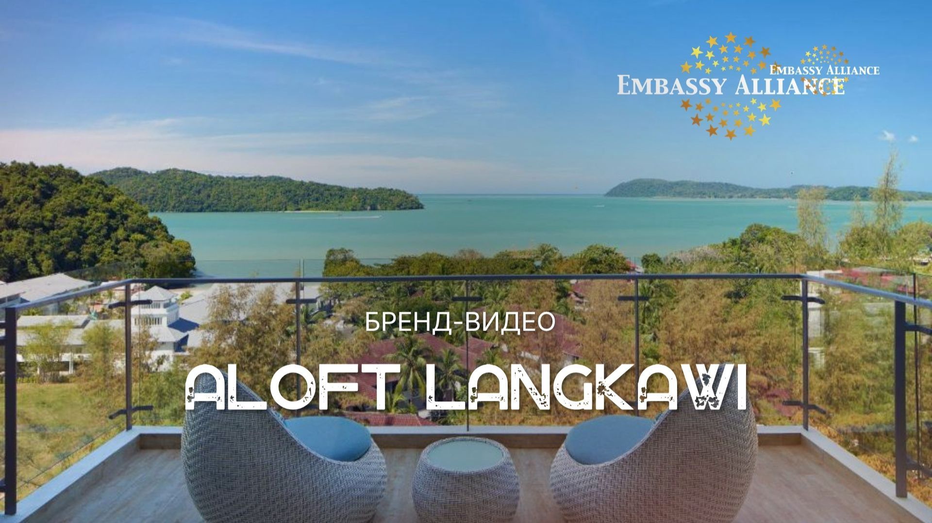 Aloft Langkawi. Branded video