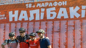 Веломарафон «Налибоки» 2026 Вело100 /23.05.2026/
