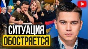 ШЕЛЕС / ЛАЗАРЕ :ОТРАВЛЕННЫЙ ПОЦЕЛУЙ ТРАМПА НА ГУБАХ ПАШИНЯНА.Пора с войной ЗАКАНЧИВАТЬ! Психичка Кая