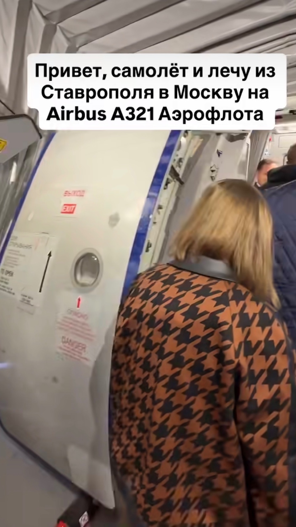 Привет, самолёт и лечу из Ставрополя в Москву на Airbus A320 Аэрофлота смотреть онлайн