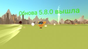 Обнова 5.8.0 вышла в Чикен ган
