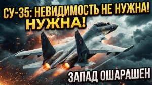 Жахнули по полной.. СУ-35 РАЗНЕС ВСЕ.. ЗАПАД ПРИЗНАЛ СВОЕ ПОРАЖЕНИЕ! F-35 больше не король неба