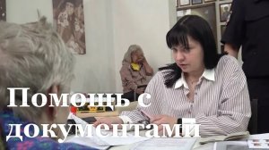 Народной Фронт помог оформить документы для постояльцев богадельни в селе Камышное