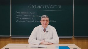 Стоматология