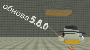 ВЫШЛА ОБНОВЛЕНИЕ В ЧИКЕНГАН 5.8.0!!! #чикенган #обновление 5.8.0