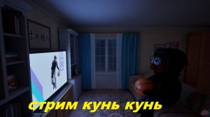 стрим по игре кунь кунь прохождение
