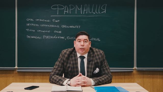 Фармация