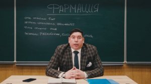 Фармация