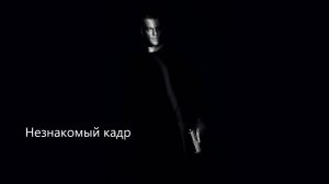 Джейсон Борн