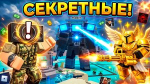 ПОКАЗАЛ ВСЕХ СВОИХ ЭКСКЛЮЗИВНЫХ И СЕКРЕТНЫХ ПЕРСОНАЖЕЙ В skibidi defence!!!