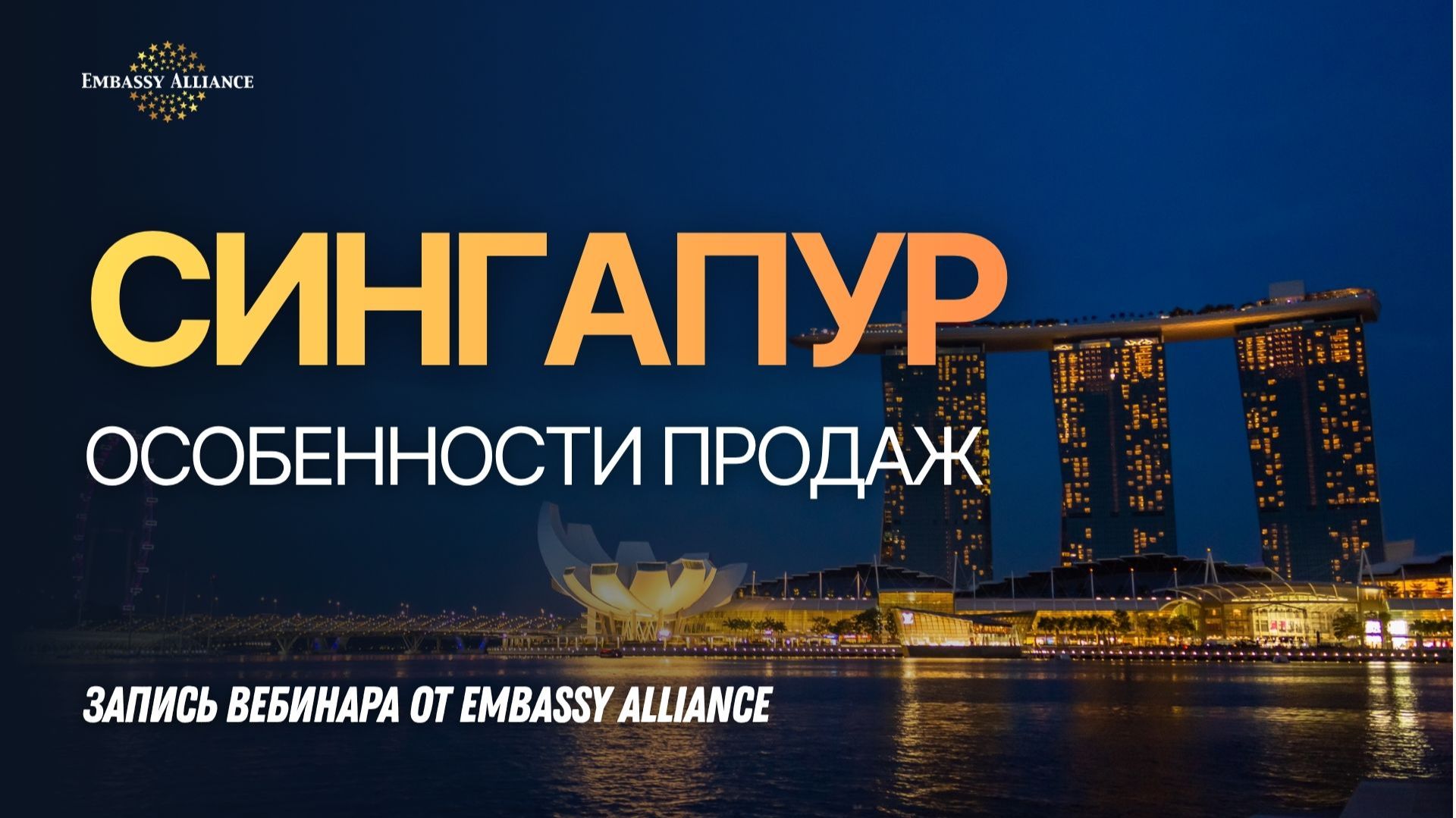 Вебинары о Сингапуре. Основные отели, экскурсии, правила въезда