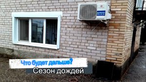 Что же дальше? Пока дожди. Уже июнь на дворе.