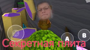 Секретная плита в super bear adventure