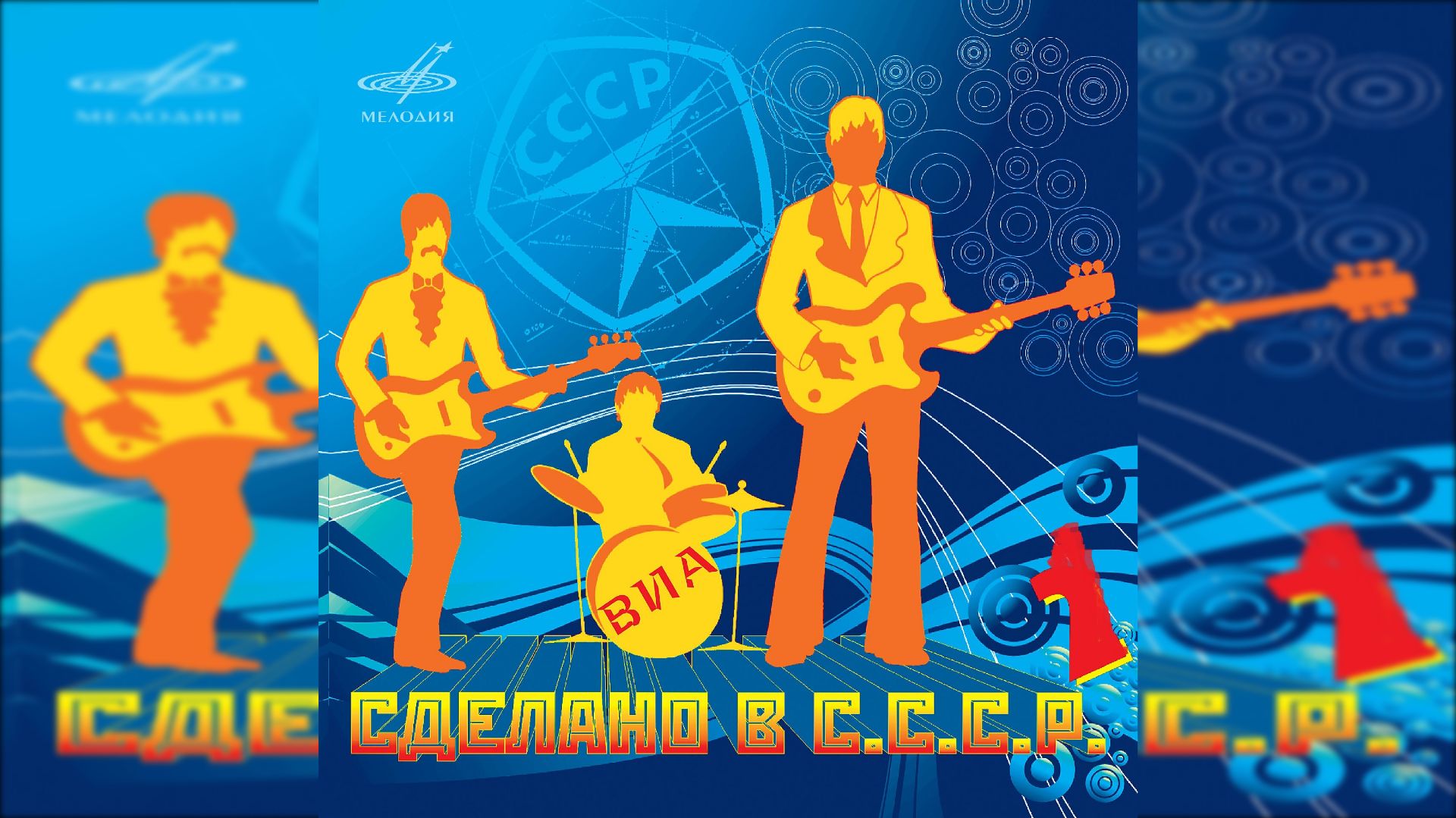 ВИА СССР - the Best 1 смотреть онлайн
