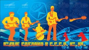 ВИА СССР - the Best  1