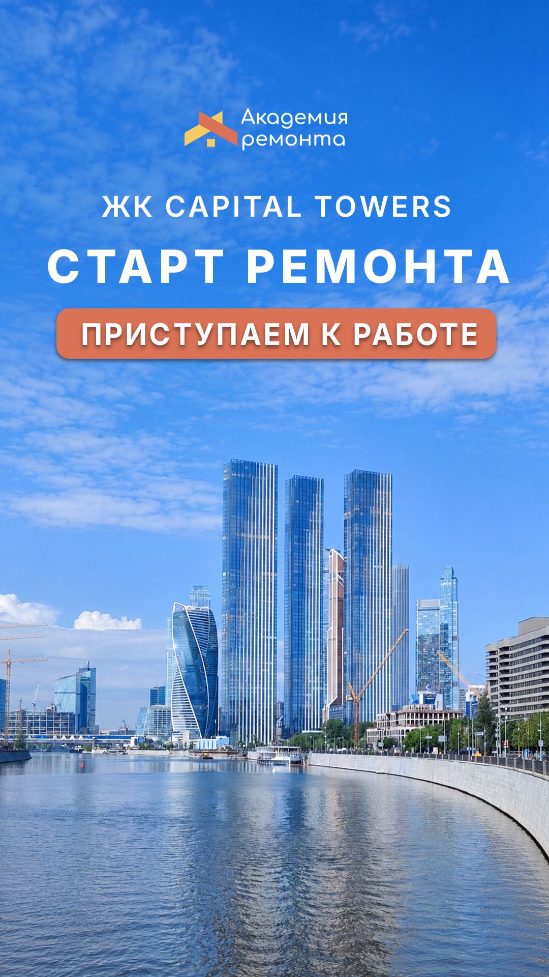 Старт ремонта квартиры 97 м² в ЖК Capital Towers Москва | Демонтаж и подготовка объекта