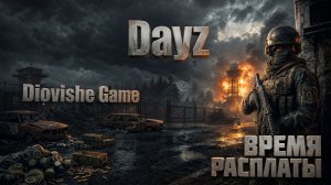 ВРЕМЯ ПЛАТИТЬ ПО СЧЕТАМ! 🤬 Лютое PvP в DayZ | Zenitka PVP4 💥