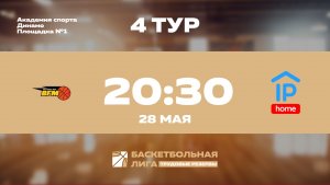 4 тур | BFM - IP HOME | Марс
