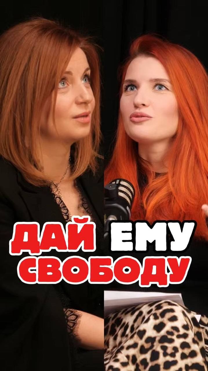 дай ему свободу