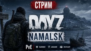 DayZ - Namalsk выполняем квесты (Часть 39)