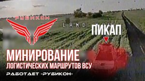 Донбасс. Минирование логистических маршрутов ВСУ.