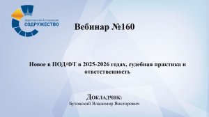 Вебинар №160