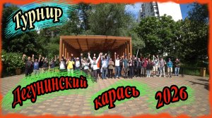 Дегунинский карась 2026: Битва на мормышку на севере Москвы