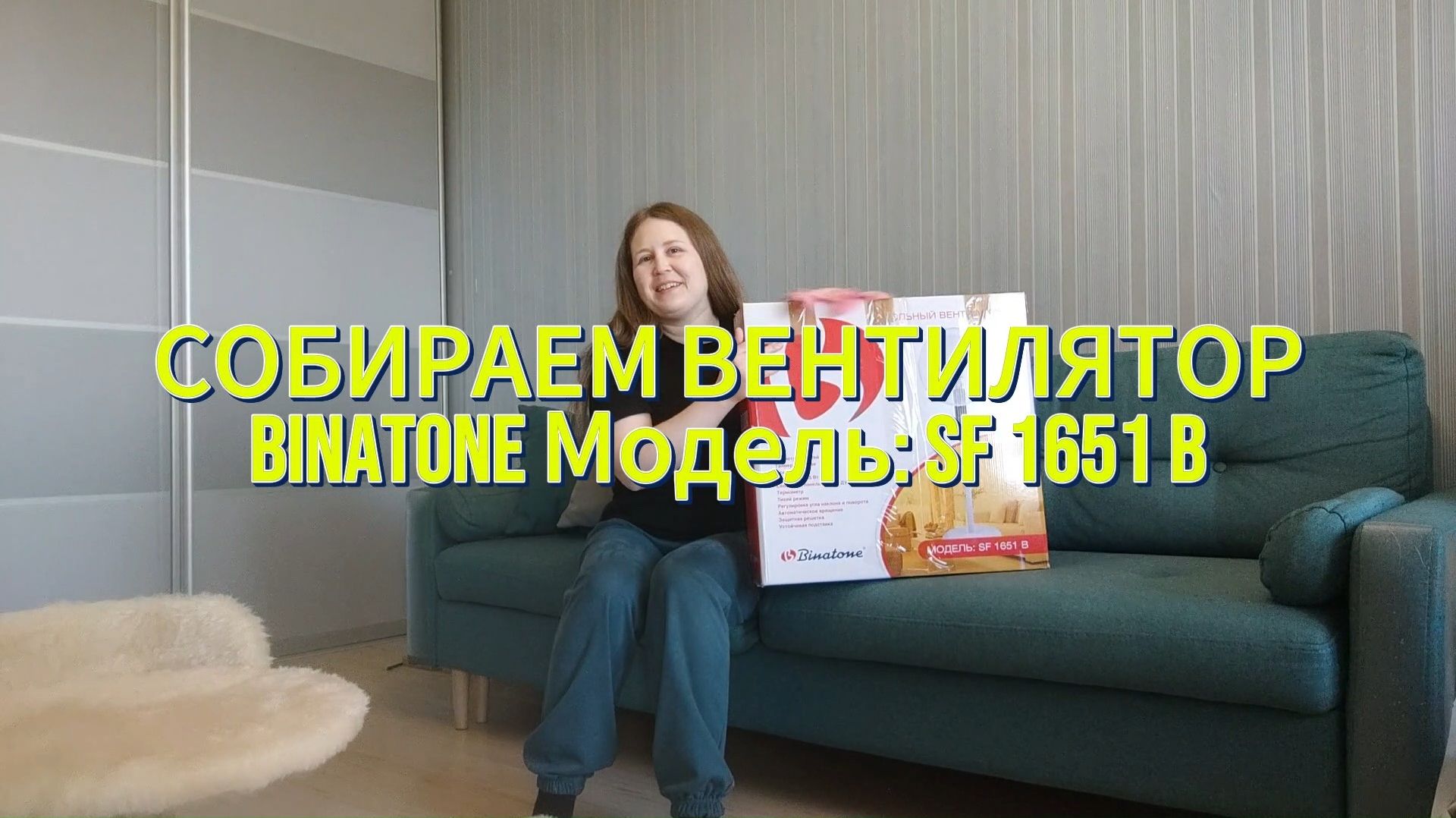 Влог | Как собрать вентилятор Binatone SF 1651 B 🐱 смотреть онлайн