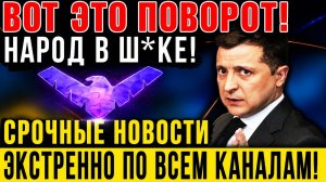ТРАГЕДИЯ в КИЕВЕ!! ВАШИНГТОН УДАРИЛ по ЗЕЛЕНСКОМУ