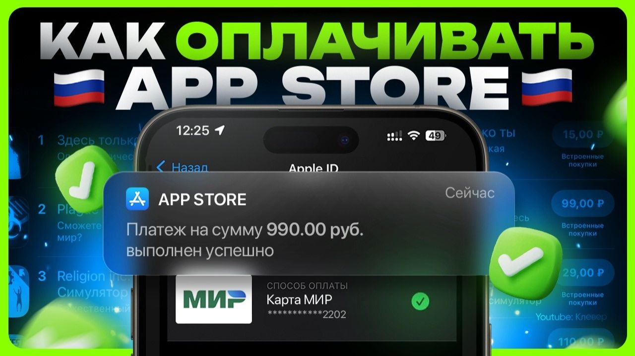 Как оплачивать покупки в App Store 🇷🇺 смотреть онлайн
