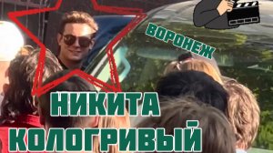 Часть 11. Никита Кологривый. Съемки фильма «Сектор Газа»