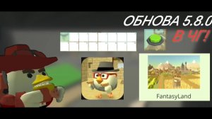 🔥😱 НОВАЯ ОБНОВА В ЧГ 5.8.0 ! 🐔🔫 | Chicken gun | Чикен ган |