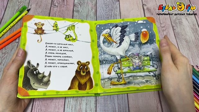 Книга Жил-был слоненок с пазлами Успенский Э. - видео