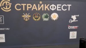 ПЕСЕЦ | СТРАЙКФЕСТ
