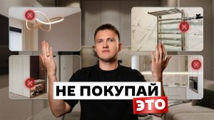 Главные ошибки ремонта квартиры 2026: не переплачивай за это