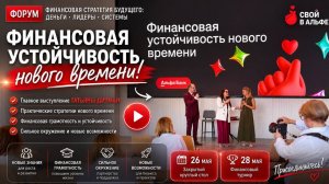 🔥 «ФИНАНСОВАЯ ГРАМОТНОСТЬ — НОВАЯ ВАЛЮТА СИЛЬНЫХ ЛЮДЕЙ»