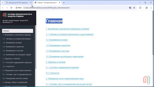 Урок 4. Оглавление. Ссылки и файлы