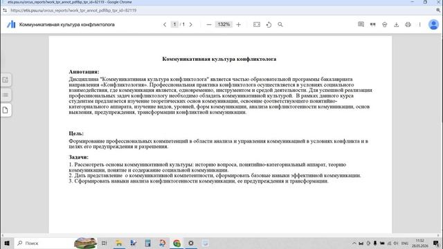 Часть 2_для ППС смотреть онлайн