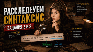 ВСЁ ПРО СИНТАКСИЧЕСКИЙ АНАЛИЗ в задании 2 и 3 ОГЭ по русскому | Умскул
