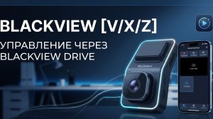 Обзор настроек  устройства Blackview V/X/Z при помощи приложения Blackview Drive