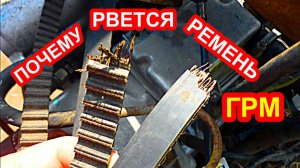 Почему порвался ремень грм, замена ремня грм и помпы на двигателе ваз 2110-2115.