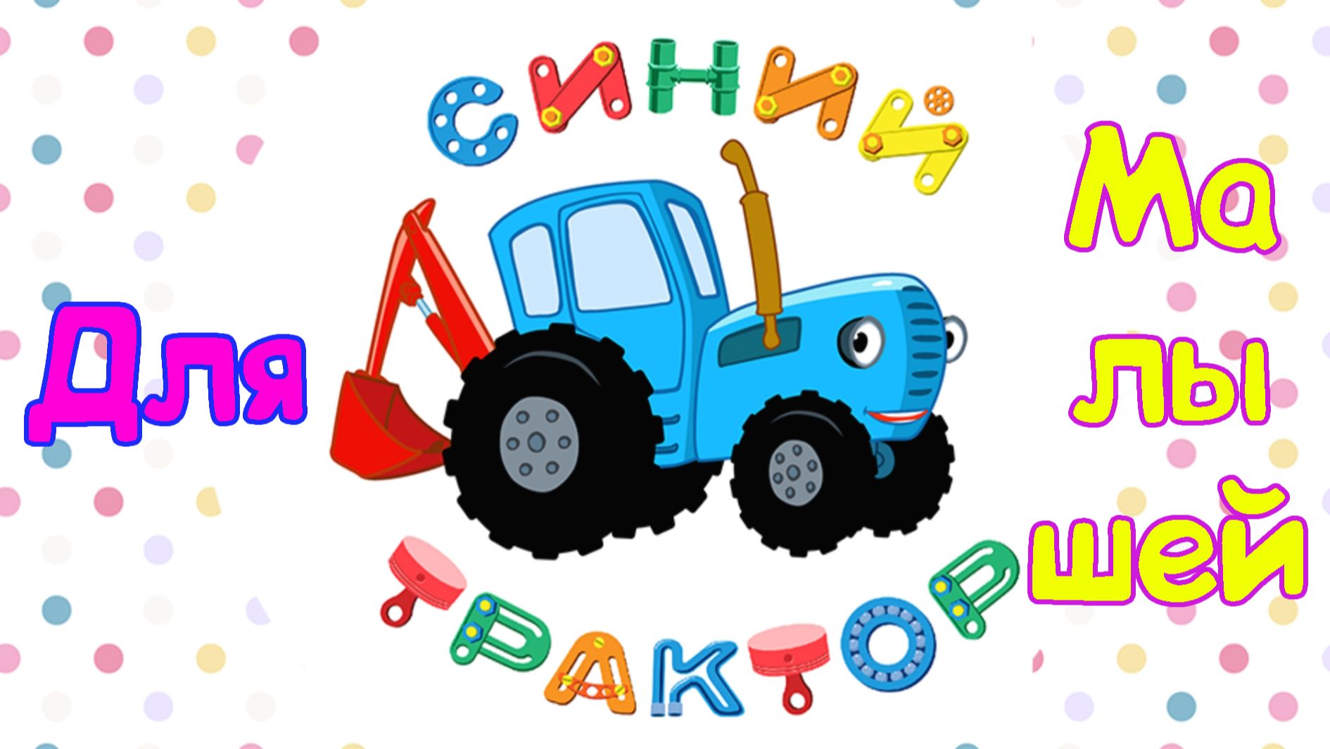Мультики Для Малышей, Профессии смотреть онлайн