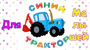 Мультики Для Малышей, Профессии
