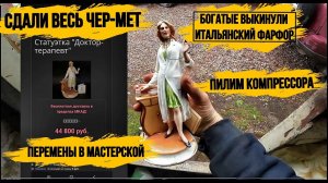НАХОДКА С МУСОРА НА 45К\ДОБЫВАЕМ МЕДЬ\ЗАКАЗЫ\РАСПИЛИЛ ОГРОМНЫЙ КОМПРЕССОР\СВАЛКА\НОВЫЙ СТОЛ НА УЛИЦУ