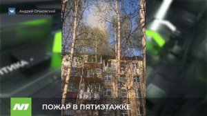 Пожар на Менделеева. Нижневартовск